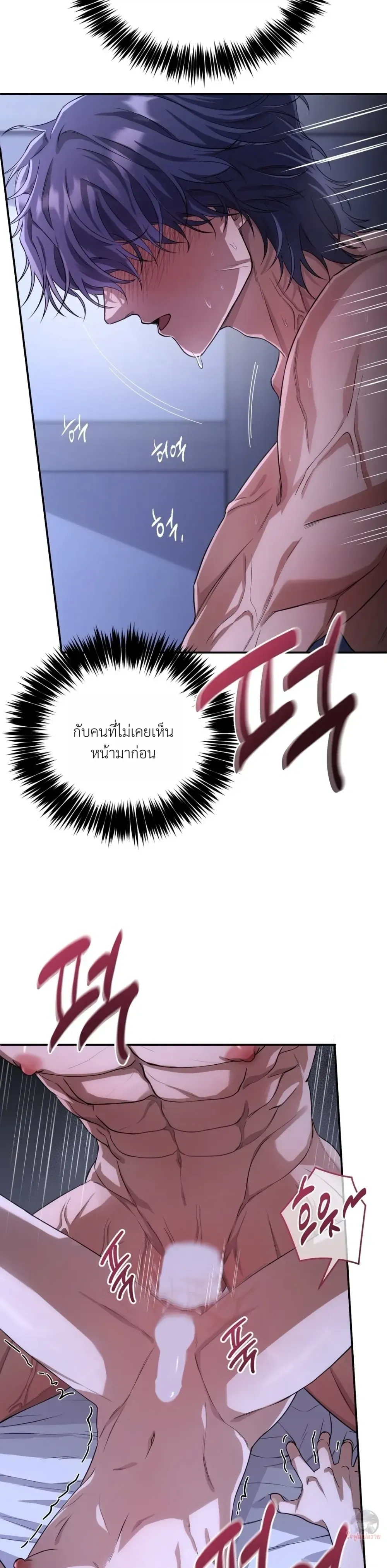 Perfectly Compatible – เข้ากันได้อย่างลงตัว ตอนที่ 1 หน้า 3