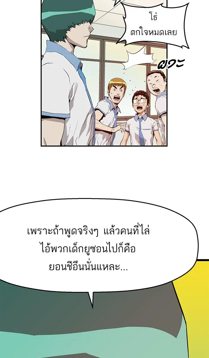 Weak Hero ตอนที่ 7 หน้า 74
