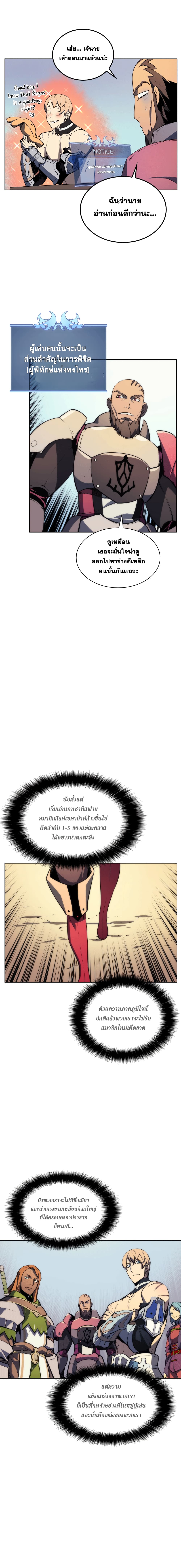Overgeared จ้าวแห่งยุทธภัณฑ์ ตอนที่ 13 หน้า 4