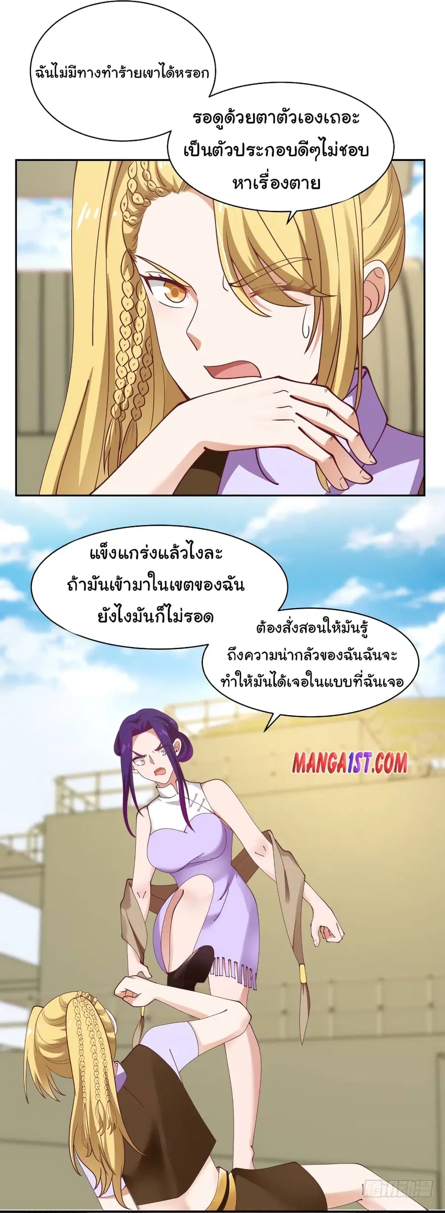 I Have a Dragon in My Body ตอนที่ 370 หน้า 1