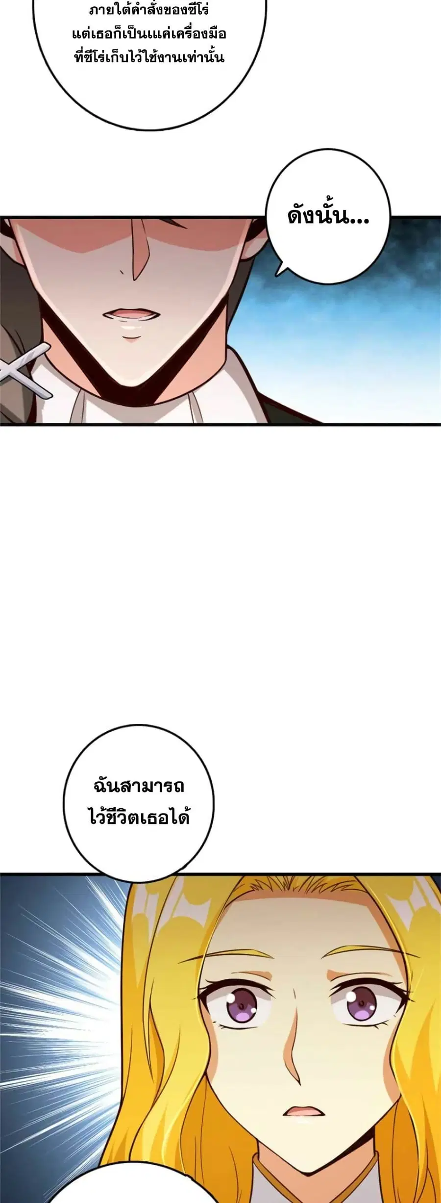 Release That Witch ตอนที่ 361 หน้า 17