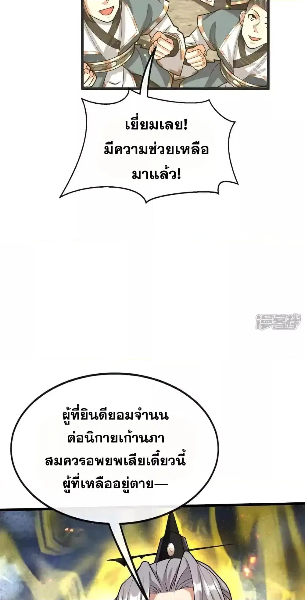 The Ten Great Emperors At The Beginning Are All My Apprentices ตอนที่ 179 หน้า 32