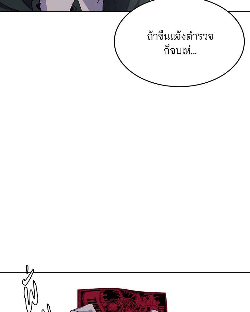 The Boy of Death ตอนที่ 8 หน้า 45