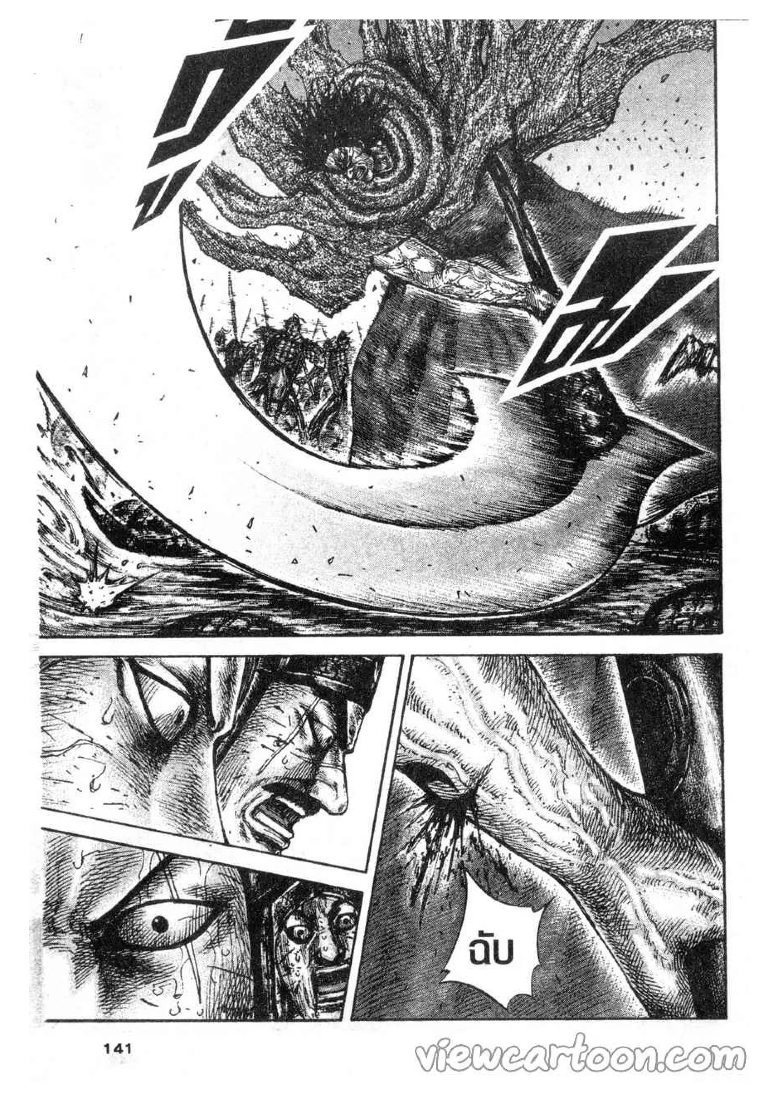 Kingdom ตอนที่ 620 หน้า 15
