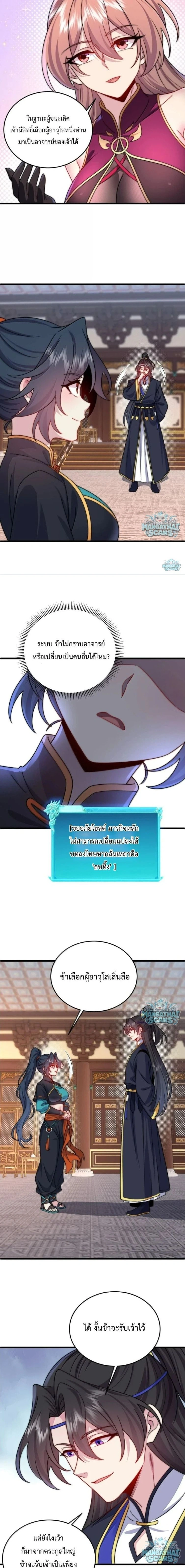 The Villain Master and Invincible Disciple – อาจารย์จอมวายร้ายกับศิษย์ผู้อยู่ยงคงกระพัน ตอนที่ 219 หน้า 2