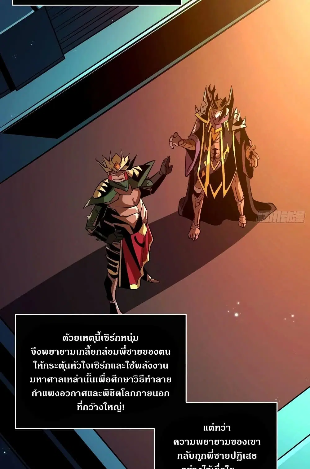 King Account at the Start ตอนที่ 161 หน้า 10
