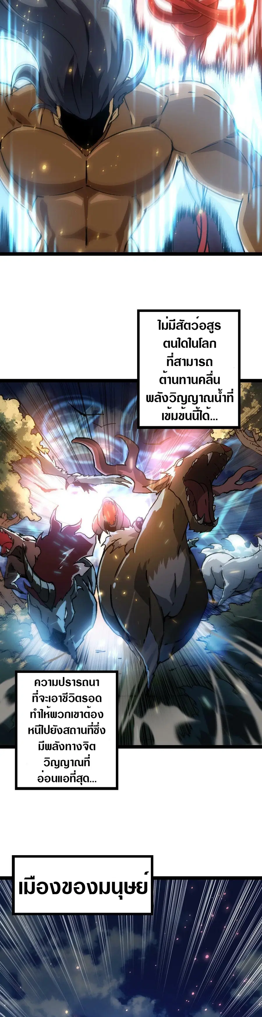 Evolution Begins With A Big Tree ตอนที่ 74 หน้า 23