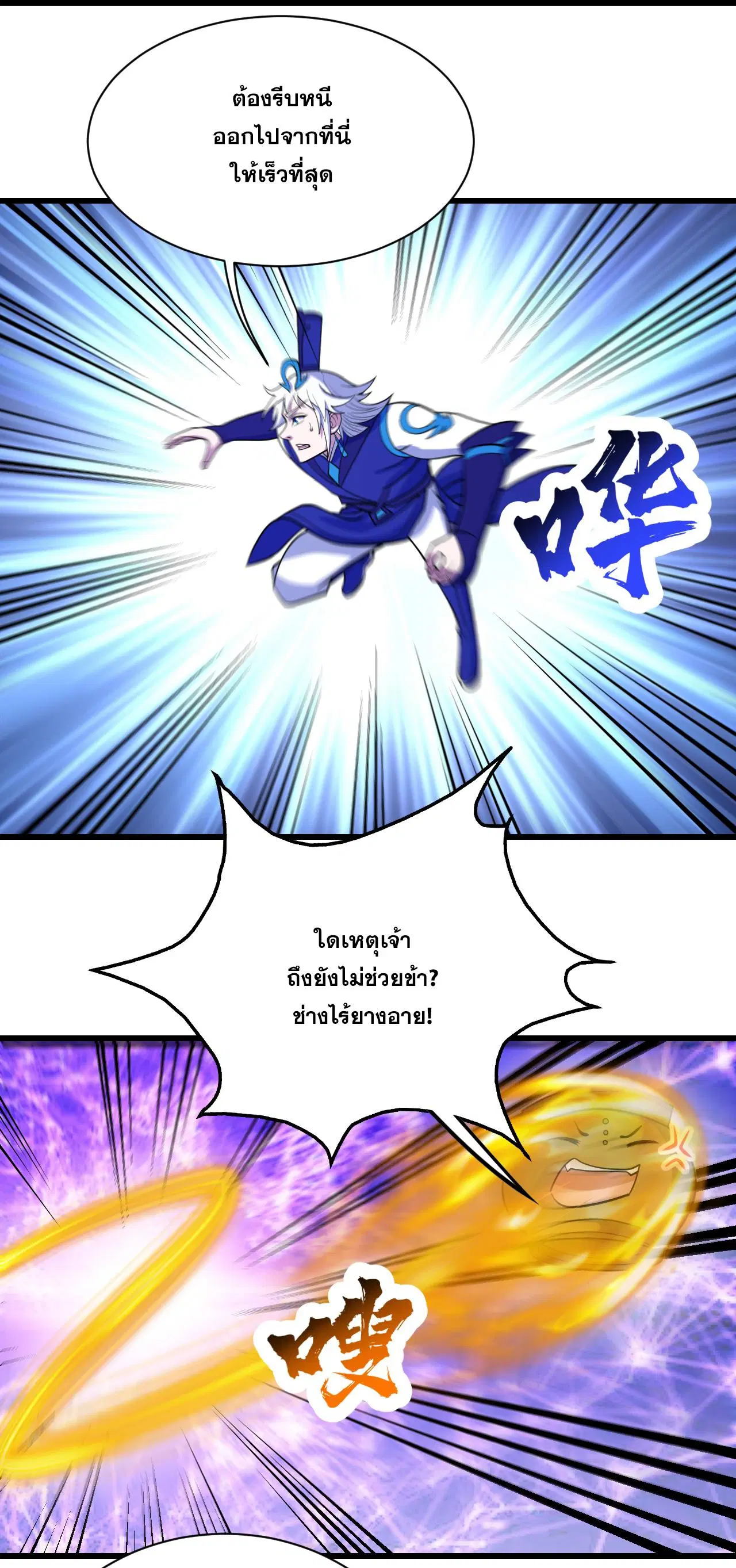 Matchless Emperor ตอนที่ 384 หน้า 15