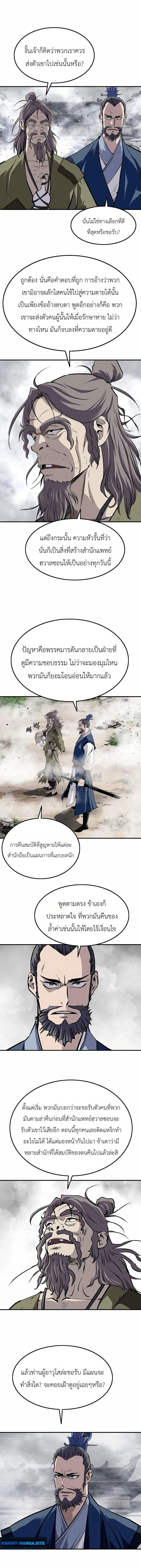 The Supreme Demonic Sword ยอดมารกระบี่ ตอนที่ 34 หน้า 2