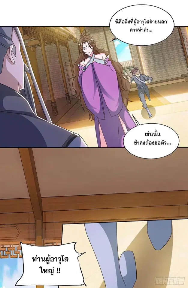 Reborn 80,000 years ตอนที่ 136 หน้า 12