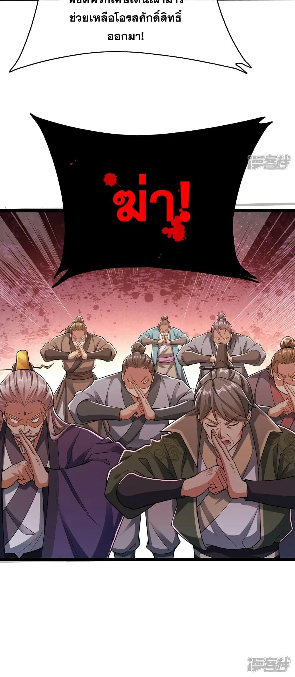 The Ten Great Emperors At The Beginning Are All My Apprentices ตอนที่ 95 หน้า 31