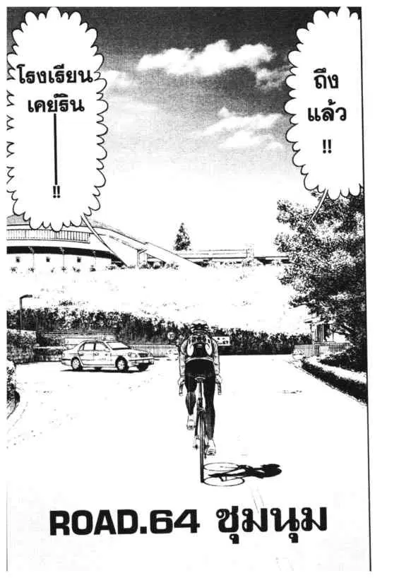 Odds GP! ตอนที่ 147 หน้า 1