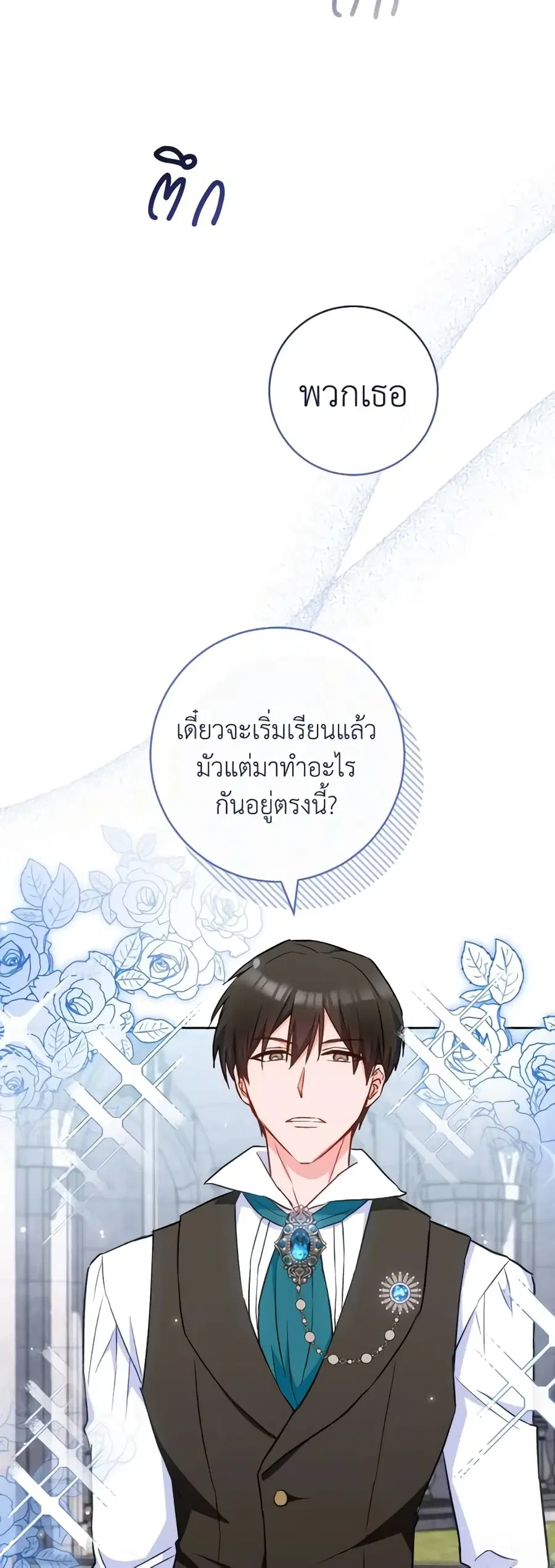 The Young Lady Is a Royal Chef ตอนที่ 115 หน้า 38
