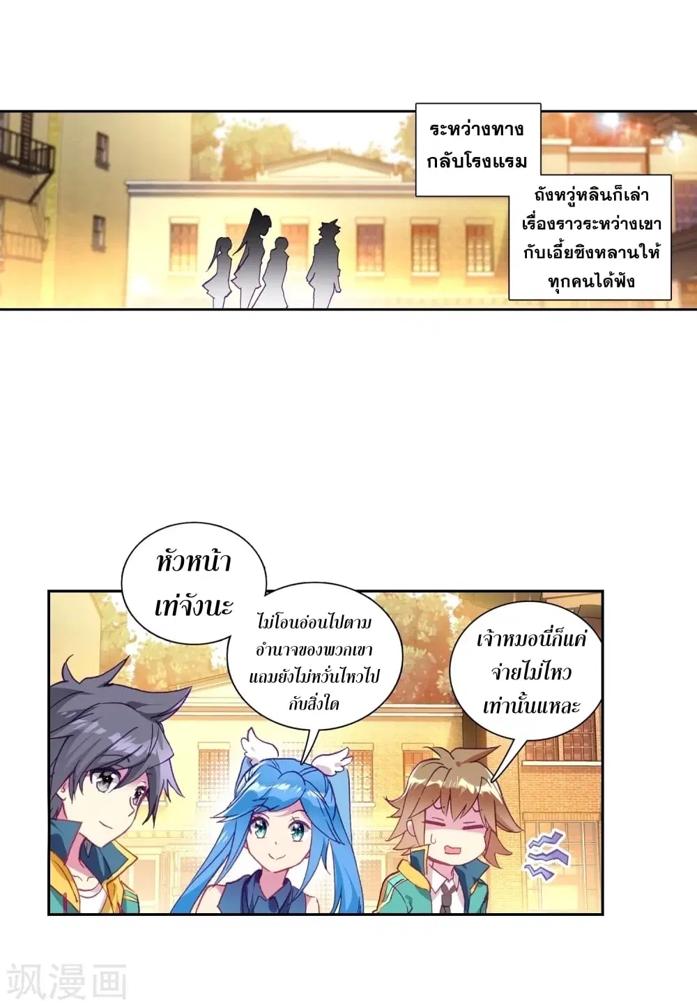 Douluo Dalu III: Longwang Chuanshuo ตอนที่ 108 หน้า 29