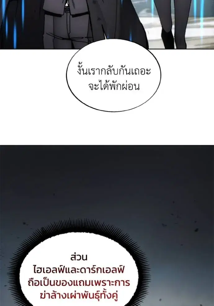 How to Live as a Villain ตอนที่ 145 หน้า 73