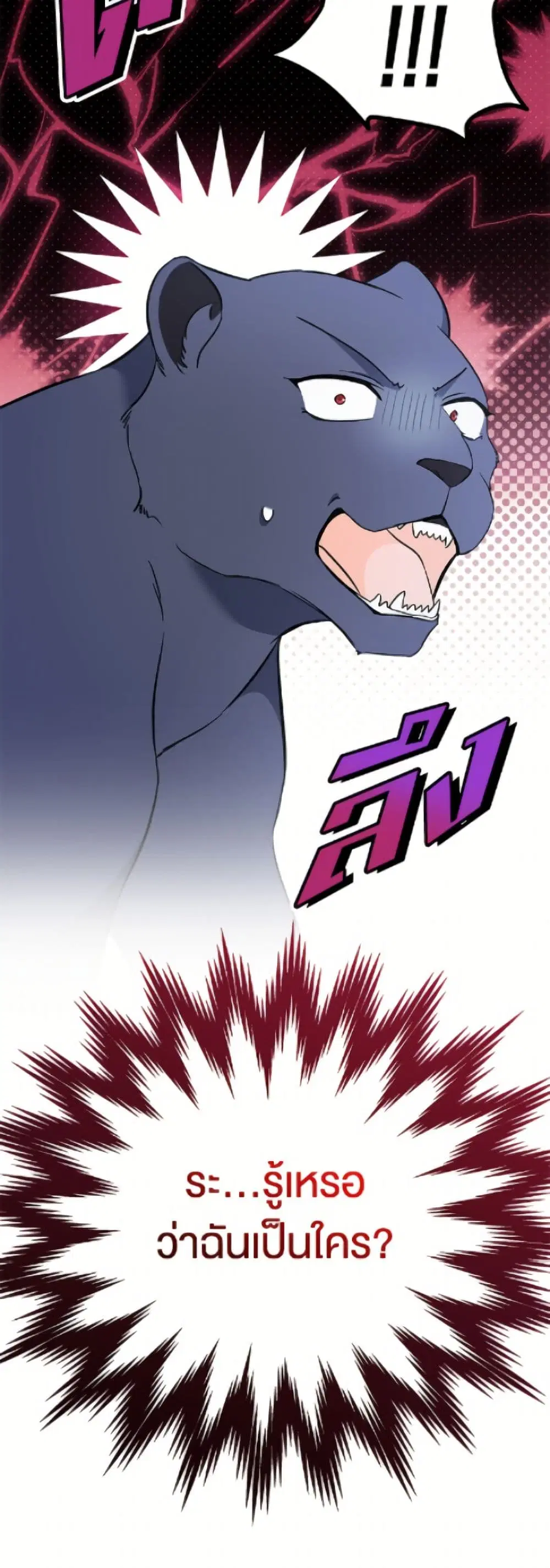 The Symbiotic Relationship Between a Panther and a Rabbit ตอนที่ 187 หน้า 51