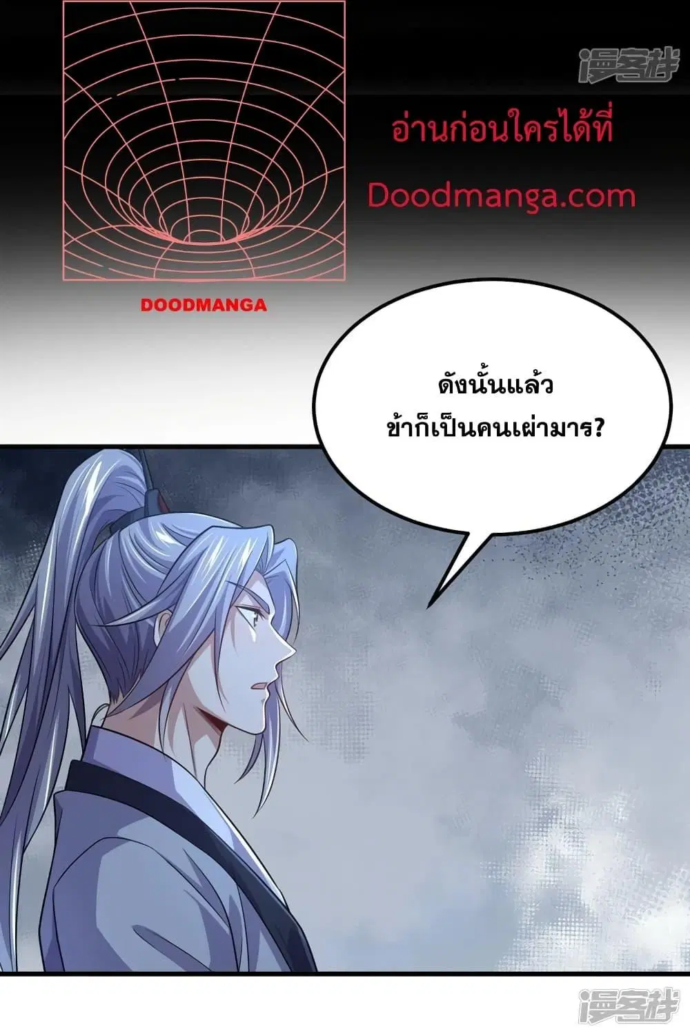 The Ten Great Emperors At The Beginning Are All My Apprentices ตอนที่ 94 หน้า 51