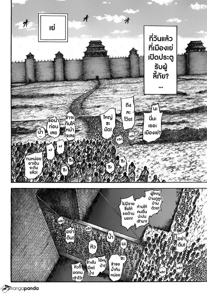 Kingdom ตอนที่ 516 หน้า 6