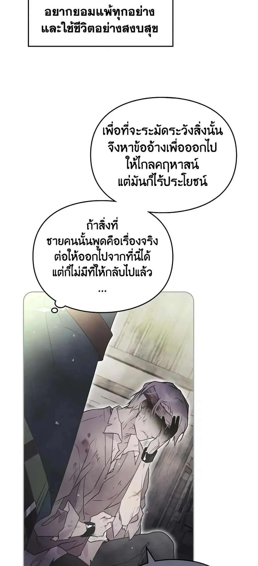 Death Is The Only Ending For The Villainess ตอนที่ 126 หน้า 38