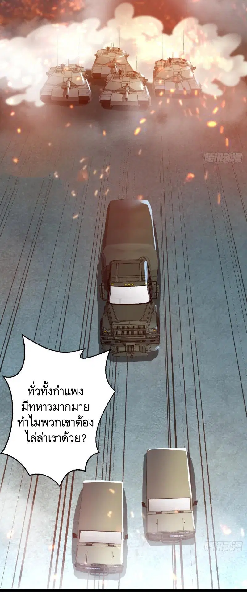The First Order ตอนที่ 240 หน้า 29