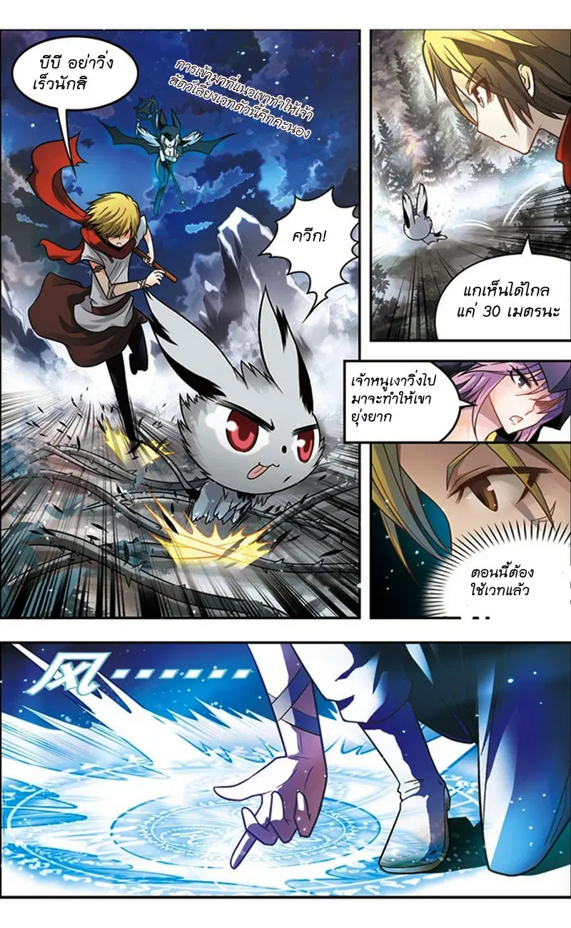 Panlong ตอนที่ 33 หน้า 5