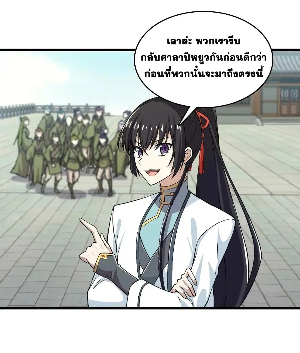 The Martial Emperor’s Life After Seclusion ตอนที่ 191 หน้า 18
