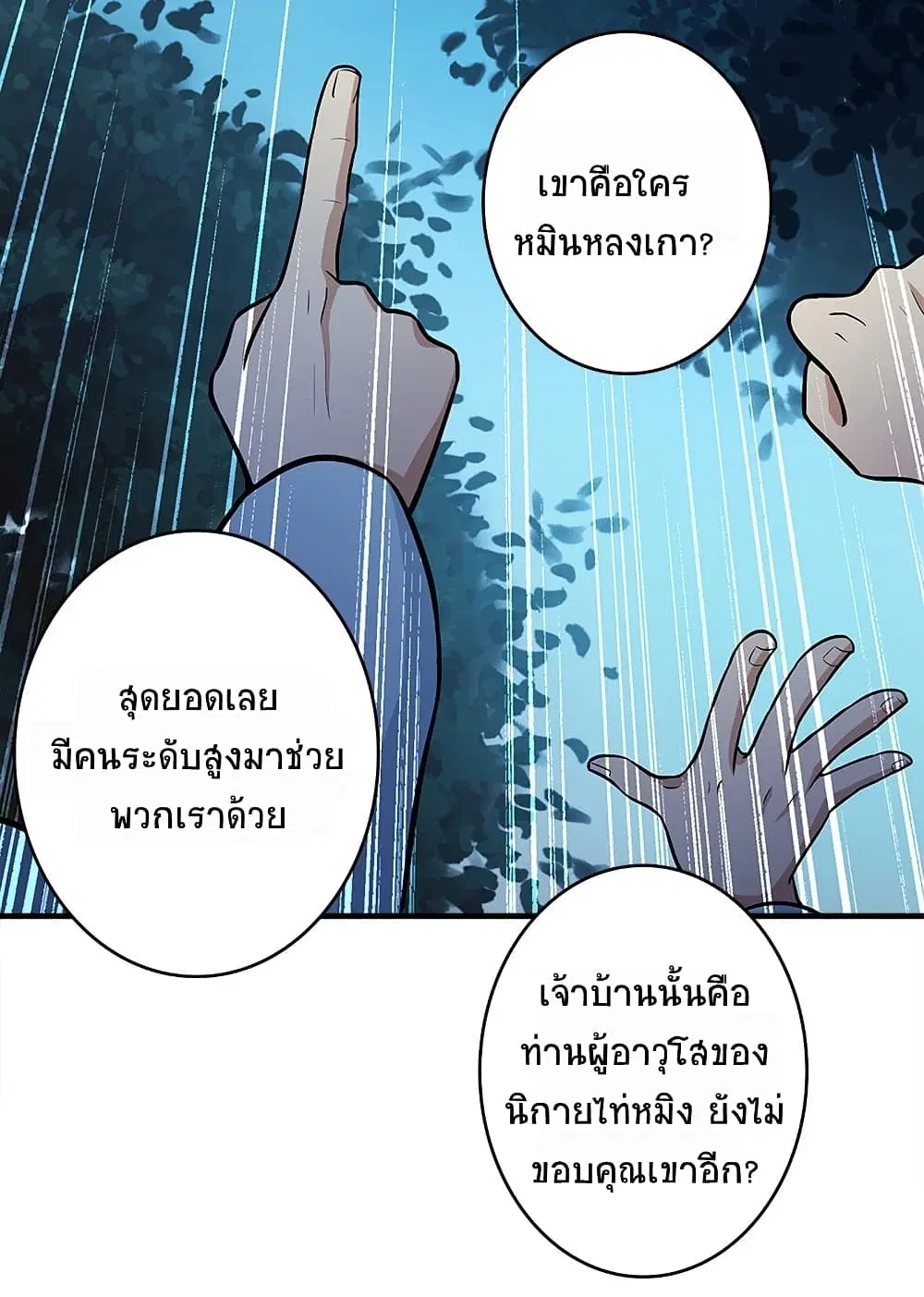 The Martial Emperor’s Life After Seclusion ตอนที่ 4 หน้า 40