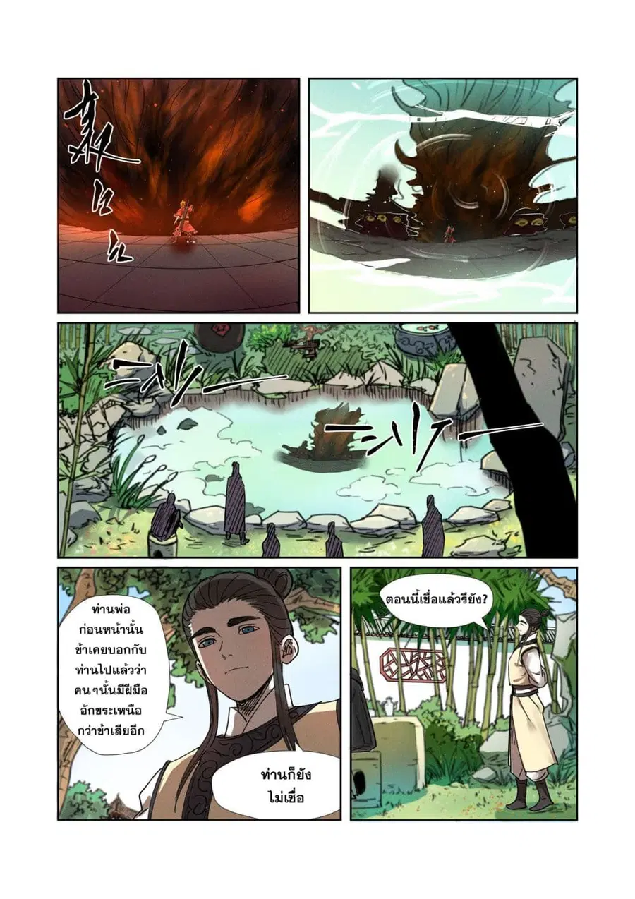 Tales of Demons and Gods ตอนที่ 278 หน้า 16
