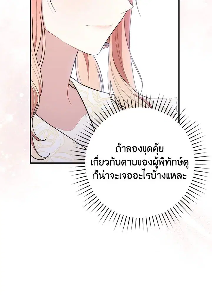 A Princess Who Reads Fortune ตอนที่ 47 หน้า 51