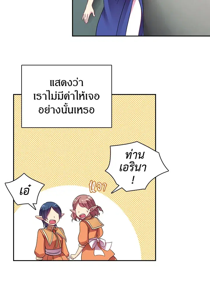 Satan’s Bride ตอนที่ 19 หน้า 18