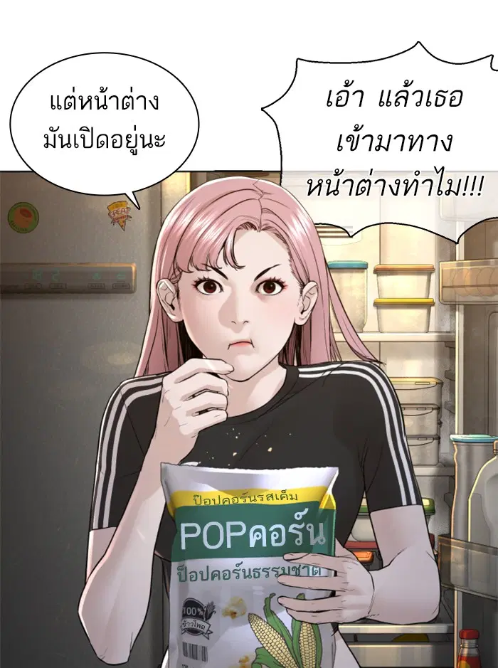 How to Fight ตอนที่ 116 หน้า 95