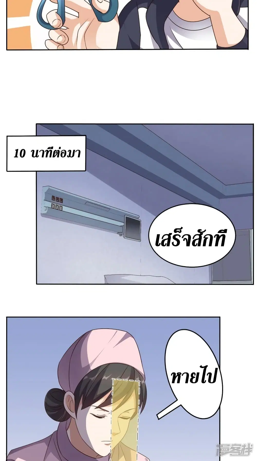 Super Wechat ตอนที่ 72 หน้า 24