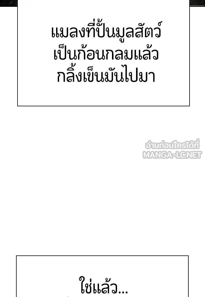Jungle Juice ตอนที่ 180 หน้า 18