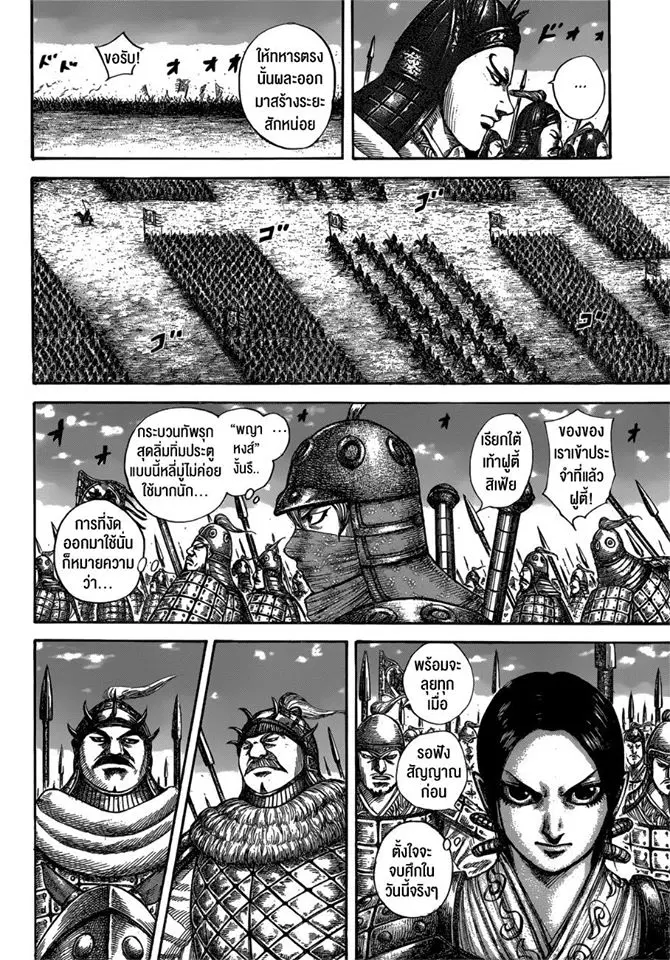 Kingdom ตอนที่ 603 หน้า 9