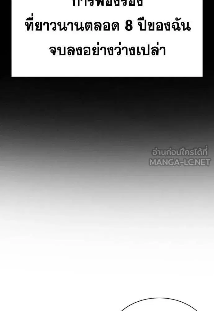 True Education ตอนที่ 192 หน้า 118