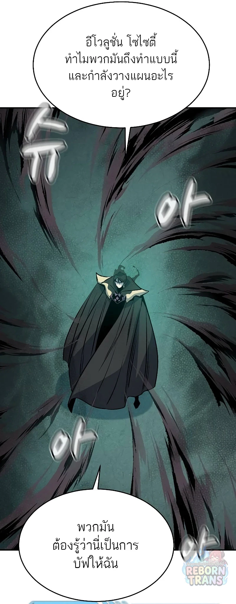 The Lone Necromancer ตอนที่ 136 หน้า 59