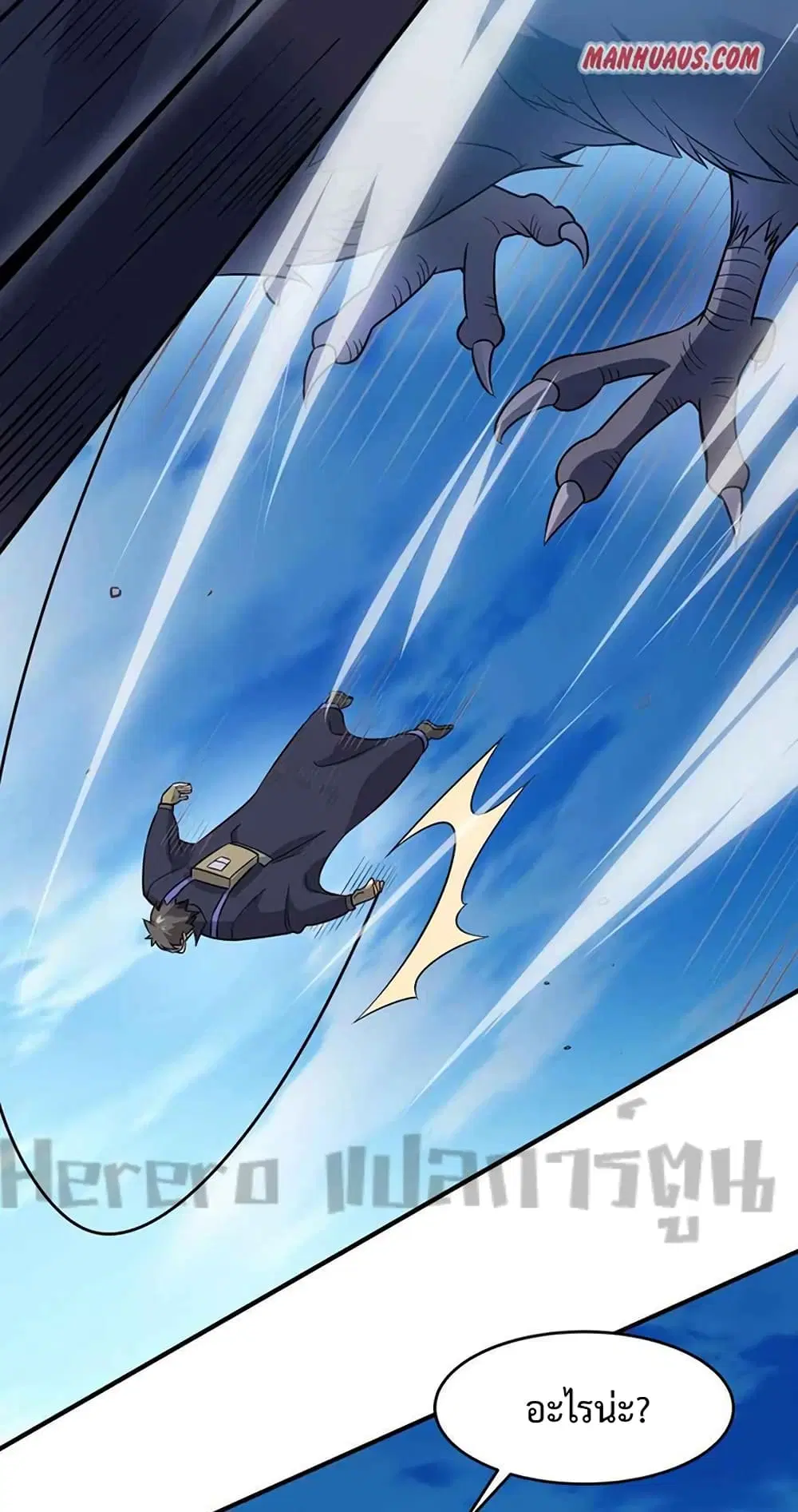 Super Warrior in Another World ตอนที่ 203 หน้า 9