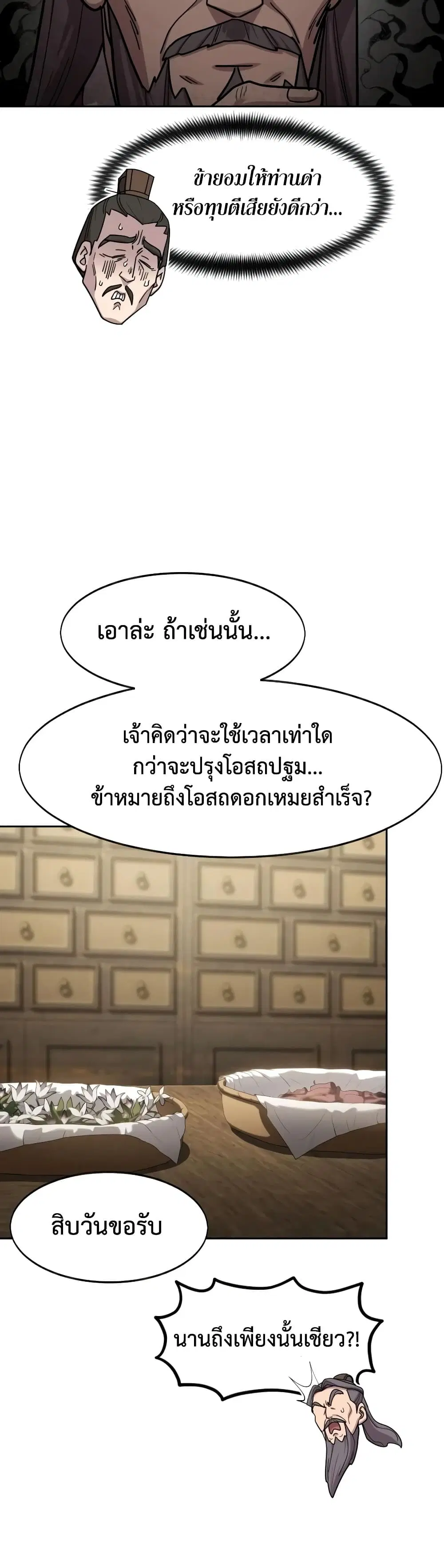 Return of the Mount Hua Sect ตอนที่ 173 หน้า 44