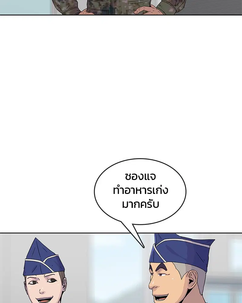 Kitchen Soldier ตอนที่ 106 หน้า 79