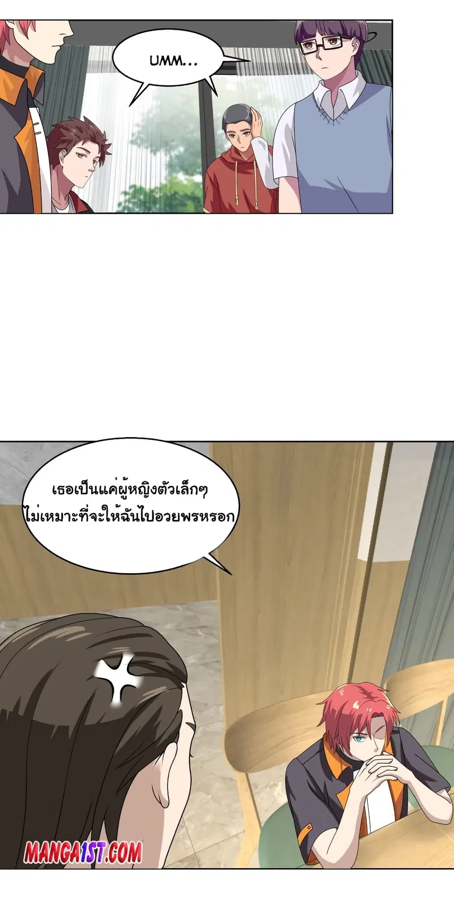 I Have a Dragon in My Body ตอนที่ 398 หน้า 1