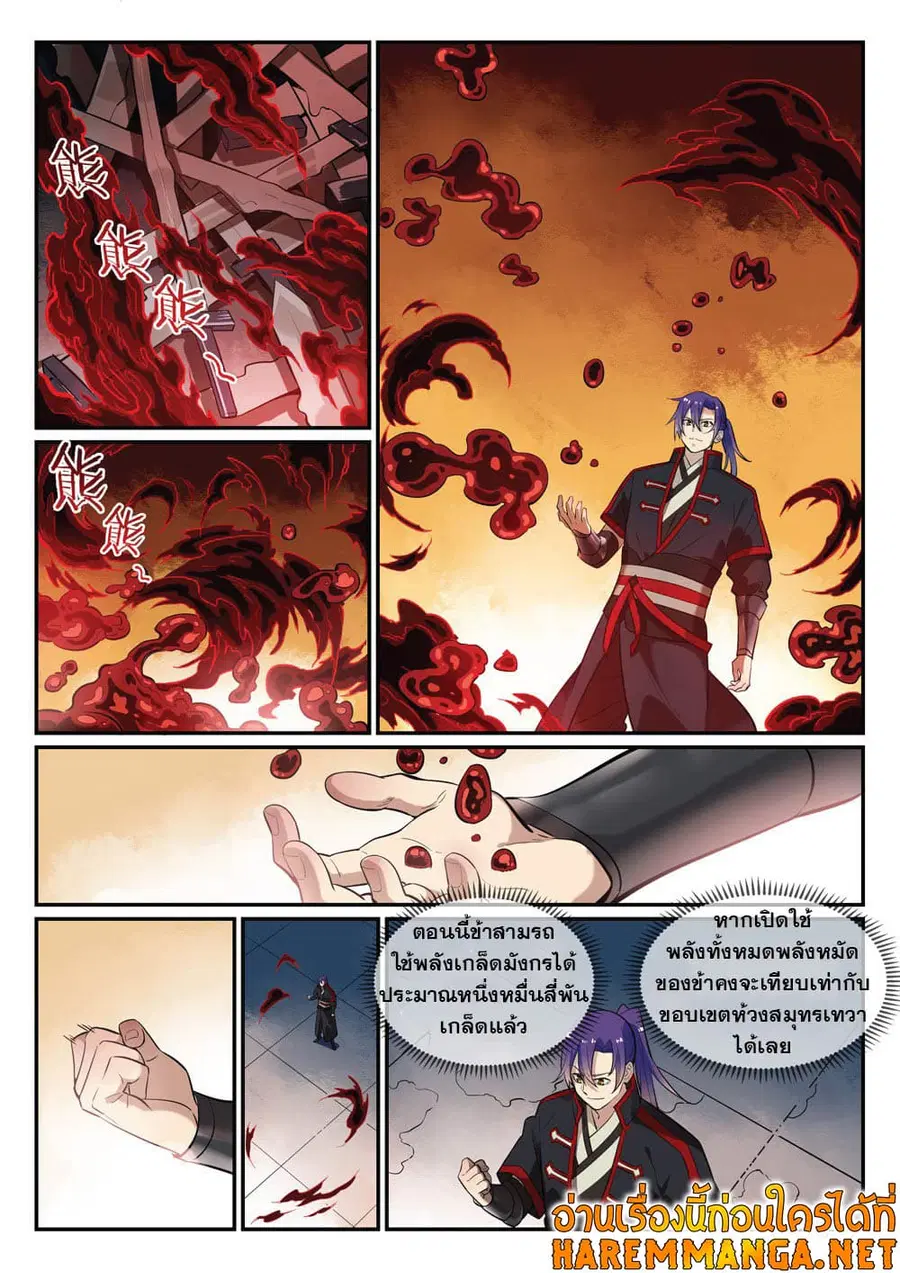Bailian Chengshen ตอนที่ 409 หน้า 5