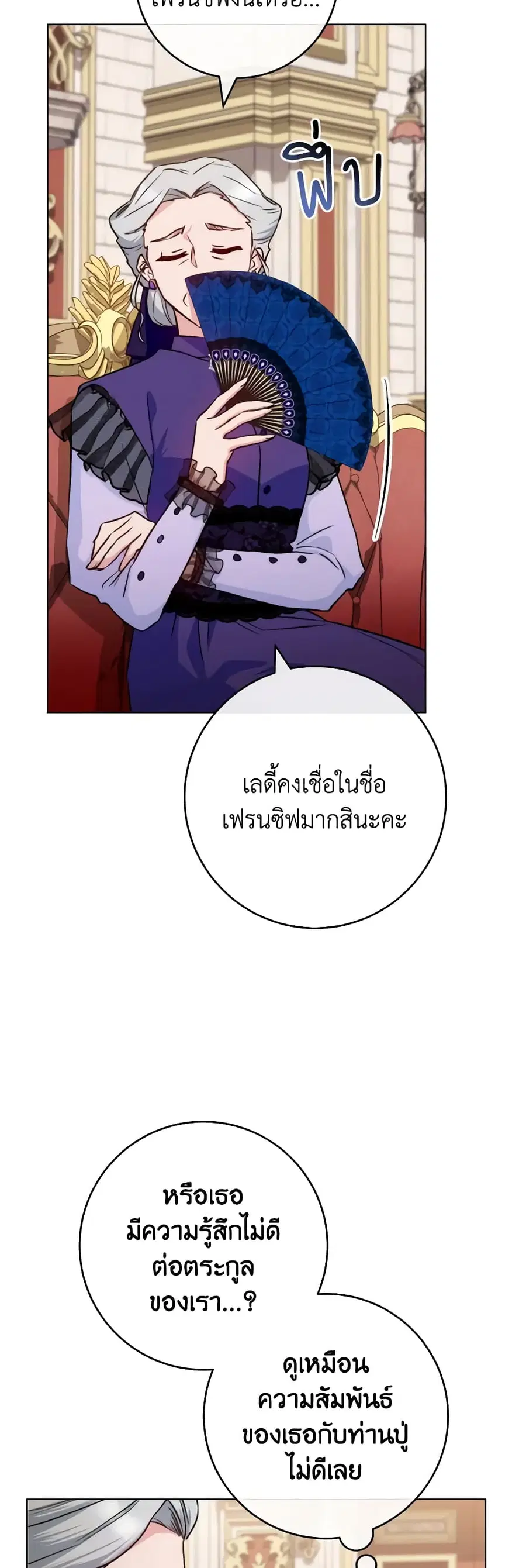 The Young Lady Is a Royal Chef ตอนที่ 133 หน้า 19