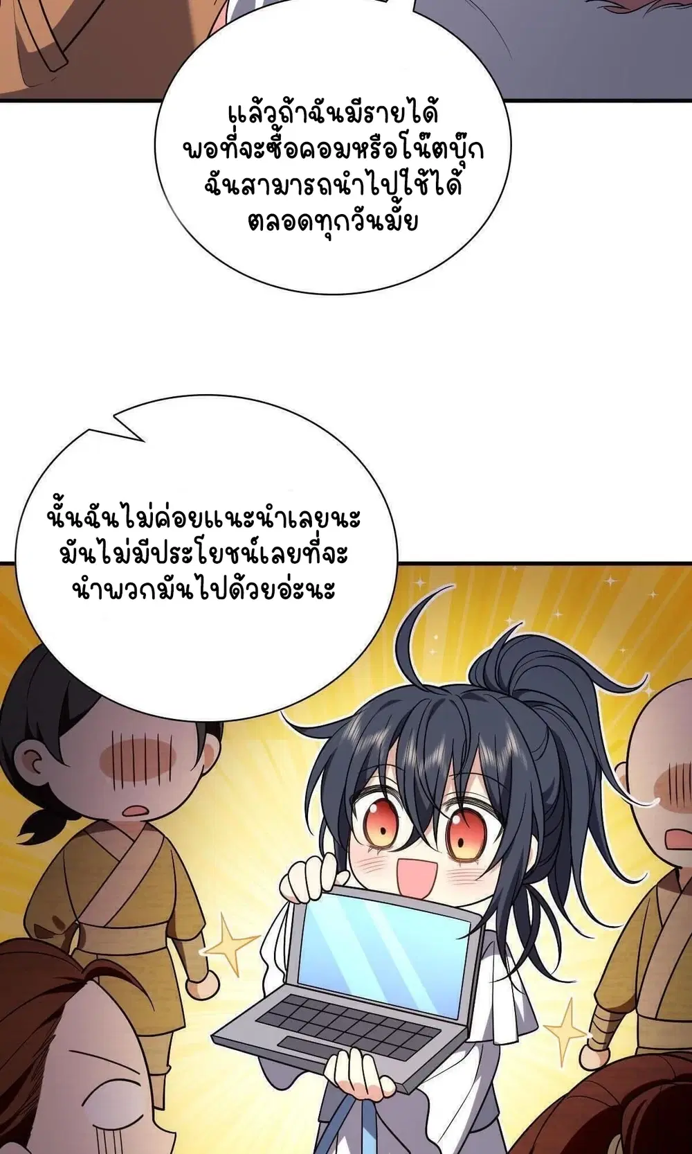 My Wife Is From a Thousand Years Ago ตอนที่ 47 หน้า 19