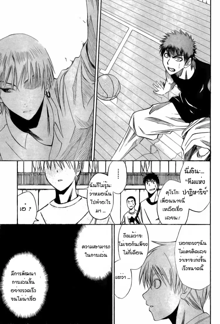 Kuroko no Basuke ตอนที่ 3 หน้า 17