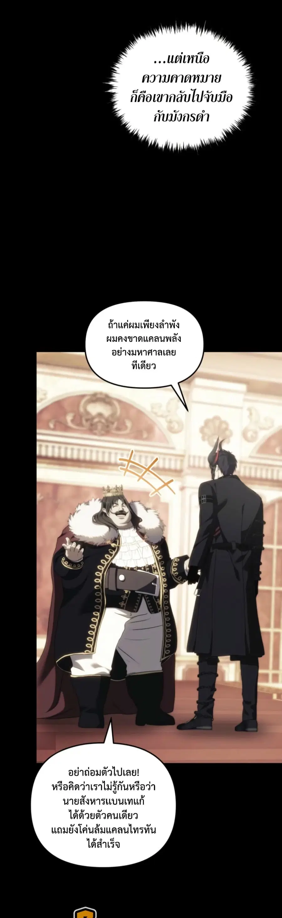 Ranker Who Lives A Second Time ตอนที่ 217 หน้า 22