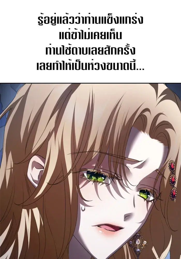Your Throne ตอนที่ 119 หน้า 12