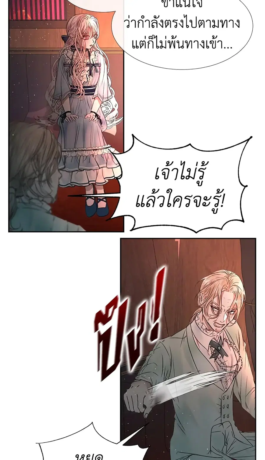 Becoming The Villain’s Family ตอนที่ 4 หน้า 30