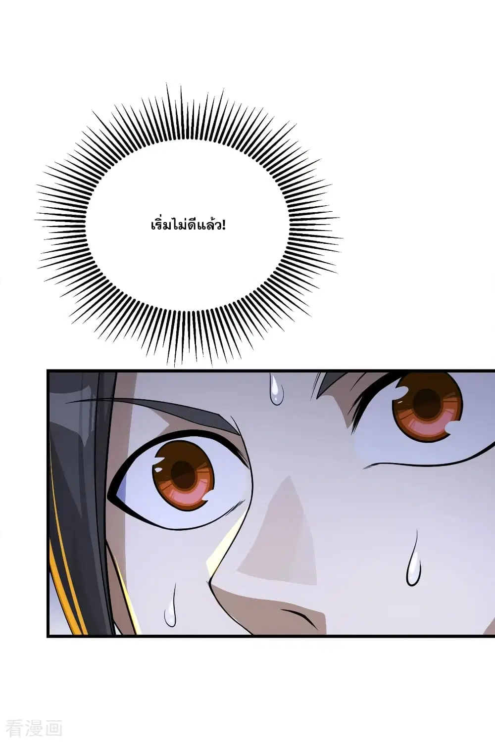 Matchless Emperor ตอนที่ 76 หน้า 20