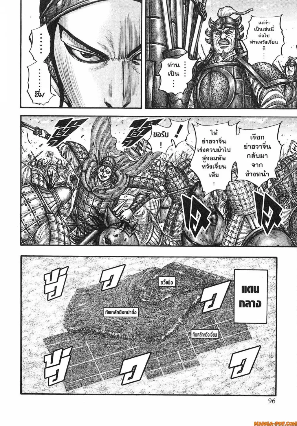 Kingdom ตอนที่ 784 หน้า 10