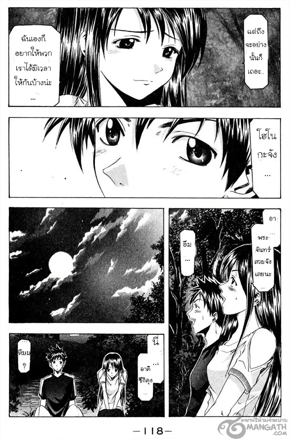 Suzuka ตอนที่ 37 หน้า 7
